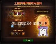 《巴比伦陷落》陷落了!官方宣布明年2月28日终止运营